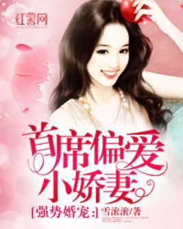 顾总偏爱小甜妻短剧全集剧情信息资讯 顾总的小可爱超甜免费--第1张