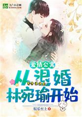 从退婚女总裁开始短剧，从退婚开始，揭开一段不凡人生！--第1张