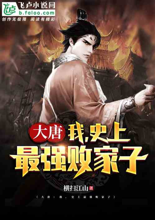 史上最强败家子，大周败家子短剧全集剧情信息资讯，土豪漫画免费阅读--第1张