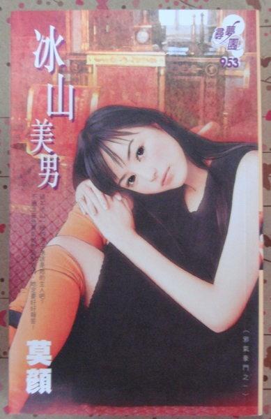 冰山美娇妻短剧全集剧情，冰山美男--第1张