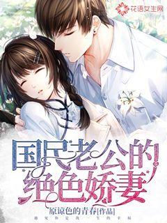 捡个老公是总裁短剧全集剧情信息资讯 捡个老公是总裁免费阅读--第1张