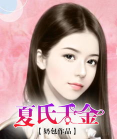 乖宝是哪部小说里的女主称呼 乖宝驾到，柳甯短剧全集剧情信息资讯--第1张