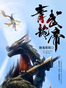 镇世武帝百度百科 镇世东皇短剧全集剧情信息资讯--第1张