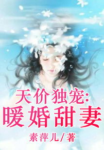 傅总的替嫁娇妻竟是真千金短剧全集剧情信息资讯 傅总的替嫁暖妻--第1张