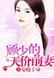 前妻攻略小说完结免费 前妻攻略傅总偏要宠我短剧全集剧情信息资讯--第1张