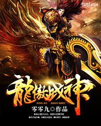 战神龙尊全集免费观看，短剧剧情及资讯信息--第1张