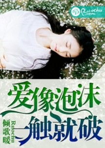 无法触碰的爱，被偷走的人生短剧全集剧情信息资讯--第1张