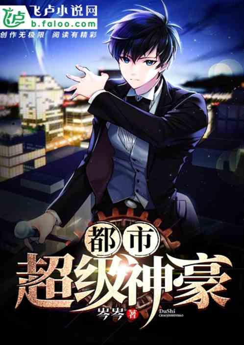 超级神豪在都市 小说 超级神豪在都市短剧全集剧情信息资讯--第1张