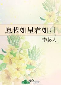 你是我的星辰，愿我如星君如月短剧全集剧情信息资讯--第1张