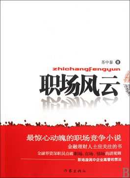 职场风云，职场之风云再起短剧全集--第1张