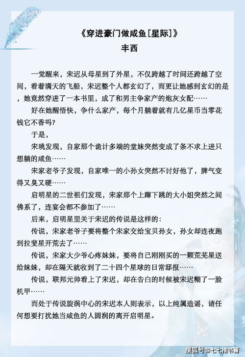 假千金变成真团宠[穿书]，被赶出家门后，她成了全球团宠--第1张