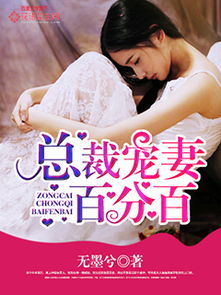 闪婚老公甜宠妻，套路深，别乱来--第1张