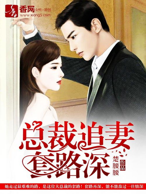 冷总宠妻套路深，冷总的盛宠小娇妻短剧全集--第1张