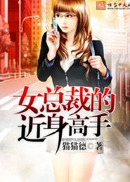 女总裁的近身神医，女总裁的近身医王短剧全集剧情信息资讯--第1张