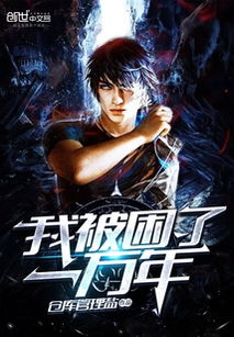 被困同一天，全集剧情信息资讯--第1张