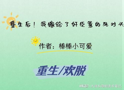 书名:《重生后,我嫁给了渣男的死对头》 新重生后我嫁给了渣男的死对头，短剧全集剧情信息资讯--第1张