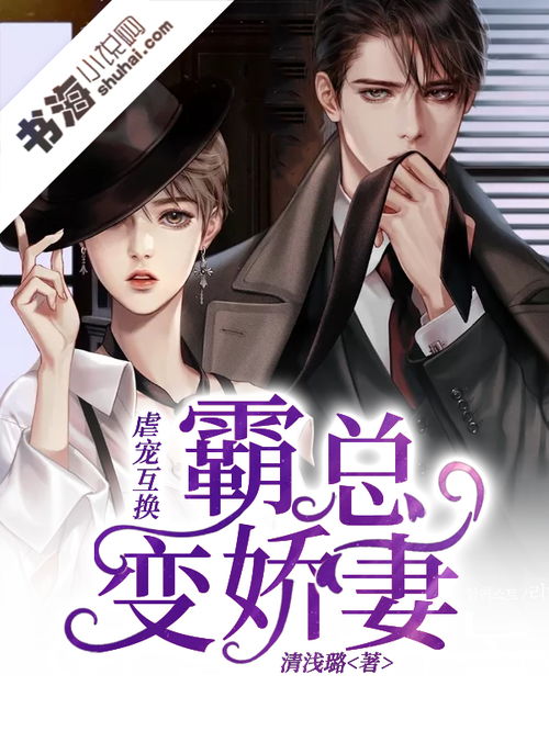  身体互换之霸总变娇妻短剧全集剧情信息资讯--第1张