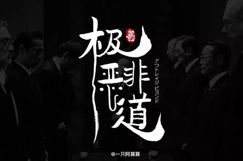 极恶末途短剧全集剧情介绍--第1张