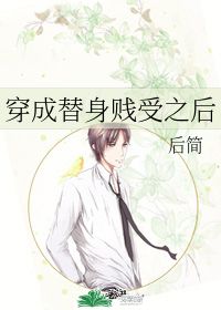 这个替身我不当了[古穿今]短剧全集剧情信息资讯--第1张