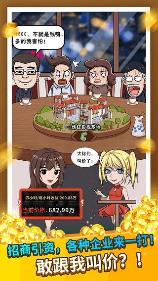 乡村风云之我要当村长，金币无限版--第1张