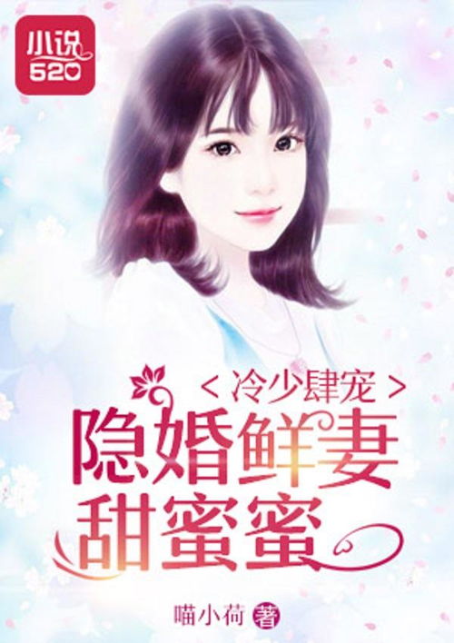 先婚后爱萧总宠妻甜蜜蜜短剧全集剧情信息资讯，萧竞的先婚后爱生活--第1张