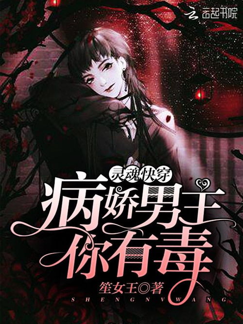 快穿病娇男主他又吃醋了短剧，甜宠撩人，全程高能！--第1张