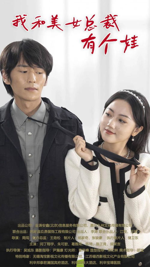 我和美女总裁有个娃短剧全集剧情信息资讯 我和美女总裁的荒岛余生三世桑桑免费阅读--第1张