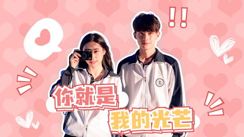 你是我黑暗里的光 短剧全集剧情信息资讯--第1张