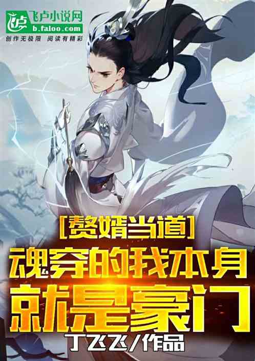 回到古代当赘婿 最新章节 无弹窗 穿越时空，回到古代娶女帝--第1张
