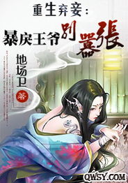 毒妃重生病娇王爷掌心宠短剧全集剧情信息资讯 《毒妃重生病娇王爷掌心宠》--第1张
