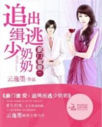 闪婚蜜宠，神秘总裁带崽跑剧情梗概--第1张