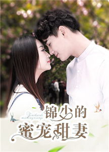 甜婚分霍少蜜蜜吻短剧全集剧情信息大全--第1张