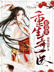 重生恶毒后妈的逆袭免费全集观看剧情简介--第1张