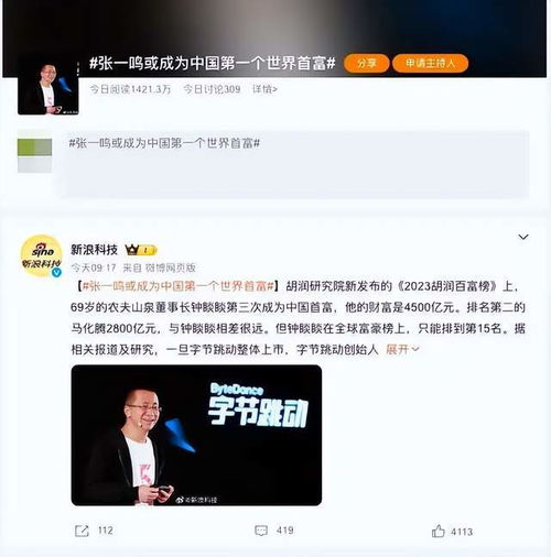 抢红包成世界首富，红包背后的财富秘密--第1张
