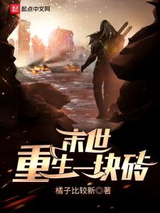 末世重生之绝地反击--第1张