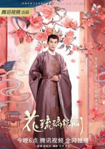 H花琉璃轶闻短剧全集剧情信息大全 琉璃花痴--第1张