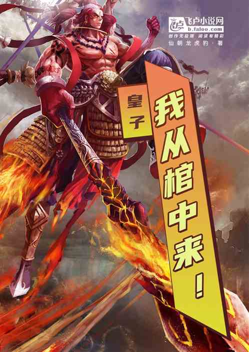 无敌小皇子 小说 无敌三皇子穿越剧短剧全集剧情信息大全--第1张