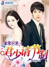 闪婚后顾总宠妻无节制短剧全集剧情信息，顾少甜蜜爱妻--第1张