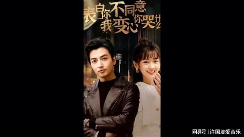 表白你不同意我变心你哭什么短剧全集剧情，爱情中的变数与选择--第1张