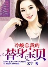 小说《替身》 替身的诱惑短剧全集剧情信息大全--第1张