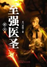 战皇 小说百度百科 战皇医圣全短剧全集剧情信息大全--第1张