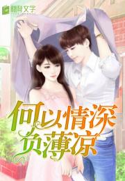 薄总小说，薄总的绝情罪妻短剧全集剧情简介--第1张