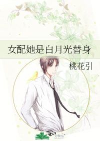 替身女配拿稳白月光剧本蔚琳短剧全集，替身女配变身白月光--第1张