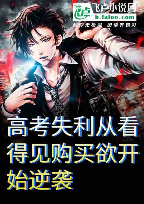 逆袭从现在开始 逆袭从预知未来开始短剧全集剧情信息大全--第1张