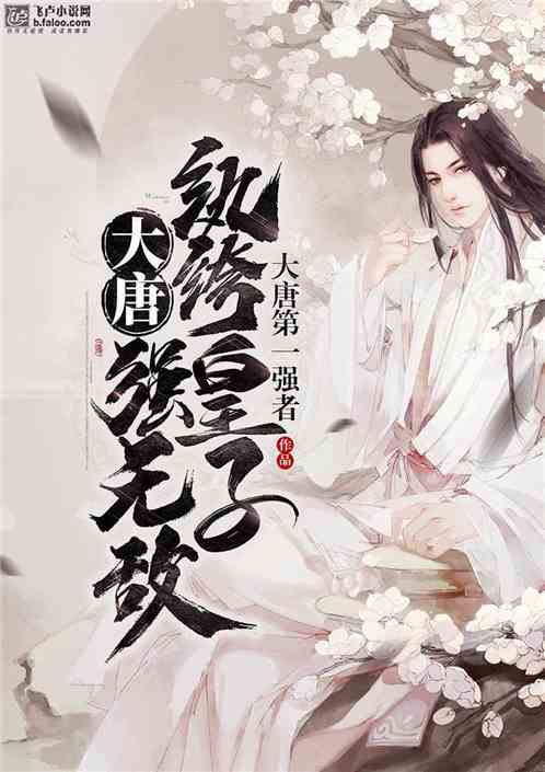 纨绔皇子逆袭记，逆袭全集免费观看--第1张