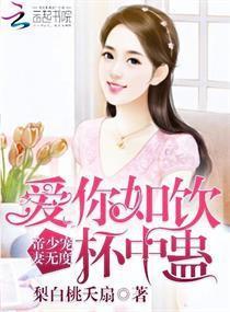 重生宠婚，莫少撩妻无度 莫少的重生小狂妻全集剧情梗概--第1张