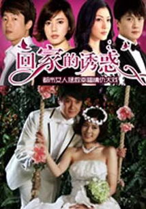 回家的诱惑女王短剧全集剧情信息大全 回家的诱惑女王短剧全集剧情信息大全免费观看--第1张