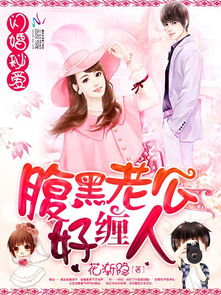 闪婚厚爱，裴少接招 短剧全集剧情信息大全--第1张