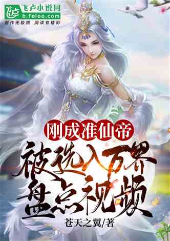九霄我为仙帝，短剧全集剧情信息--第1张