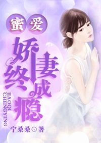 霸爱成婚，短剧全集剧情信息大揭秘--第1张